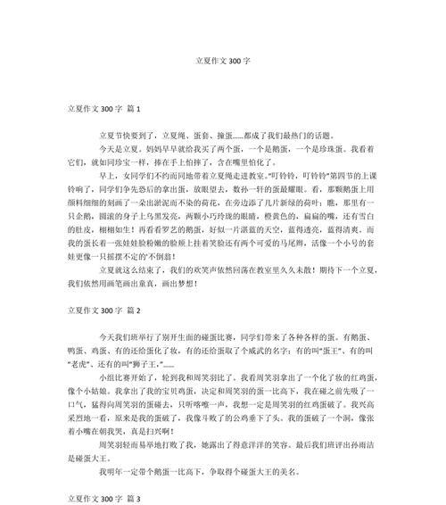 关于立夏的作文素材作文怎么写？（《立夏之约》）