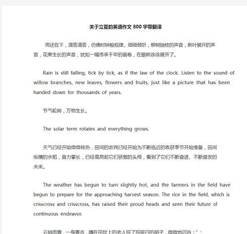 关于立夏的作文素材作文怎么写？（《立夏之约》）