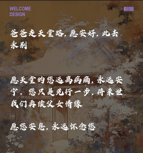 父亲节去世父亲如何祝福？（《追思如梦，父节心语》）