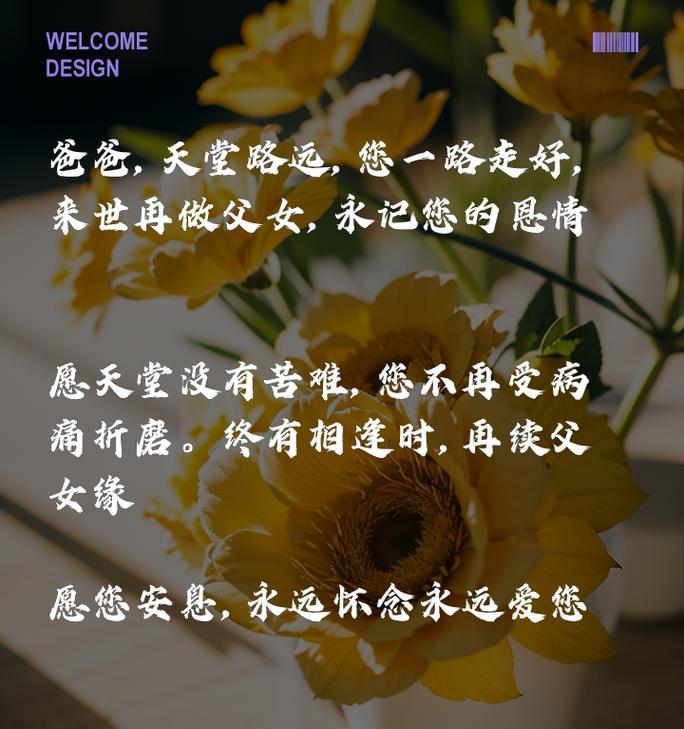 父亲节去世父亲如何祝福？（《追思如梦，父节心语》）
