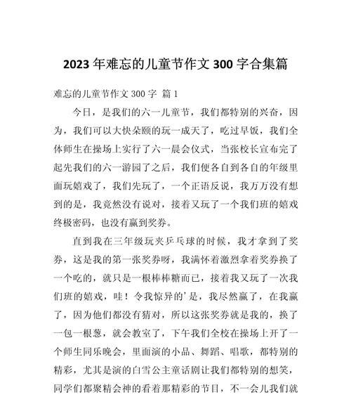 以儿童节汇演作文300字为话题的作文怎么写（《童心共绘彩云间——儿童节的欢歌笑语》）