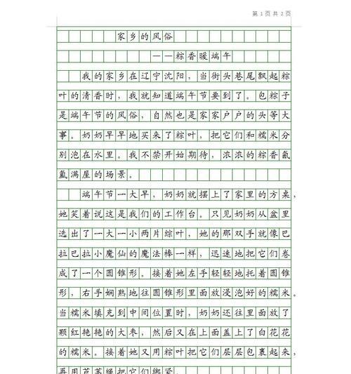有关家乡风俗之端午节作文的作文怎么写（《粽子飘香，记忆中的端午》）