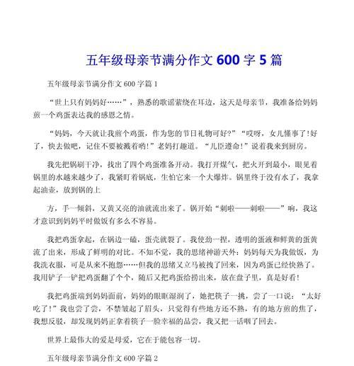 有关母亲节故事作文的作文怎么写（《心田感恩，孝心长存》）
