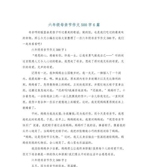 有关母亲节故事作文的作文怎么写（《心田感恩，孝心长存》）