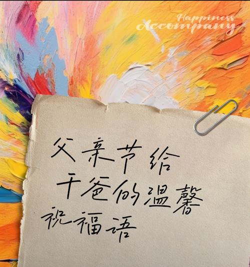 父亲节祝福语一句话好句？（《子承父德，孝心如诗》）