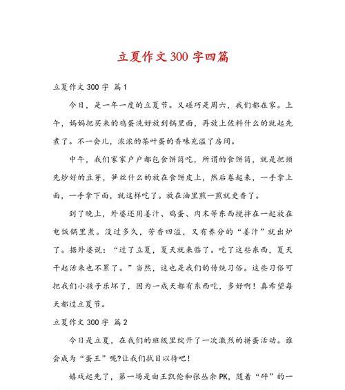 立夏的十大好处作文结尾怎么写？（《立夏的十大好处作文结尾》）