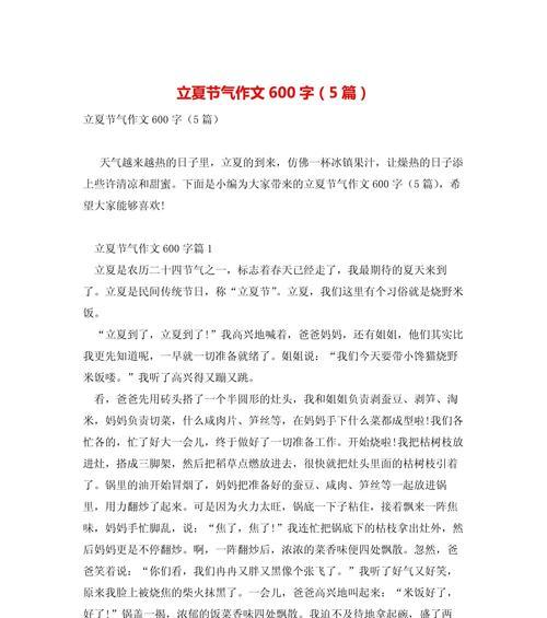立夏的十大好处作文结尾怎么写？（《立夏的十大好处作文结尾》）