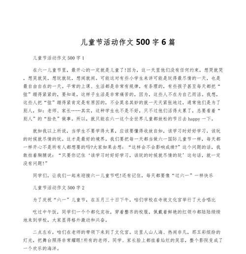 有关500字儿童节作文的作文怎么写（《童心未泯，中学生眼中的六一》）