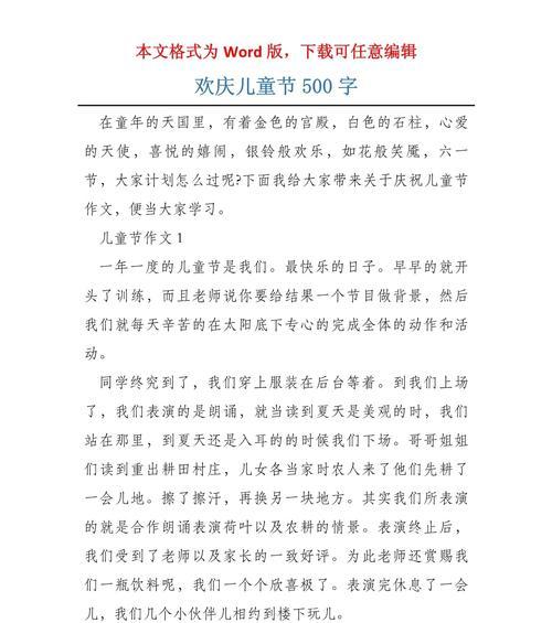 有关500字儿童节作文的作文怎么写（《童心未泯，中学生眼中的六一》）