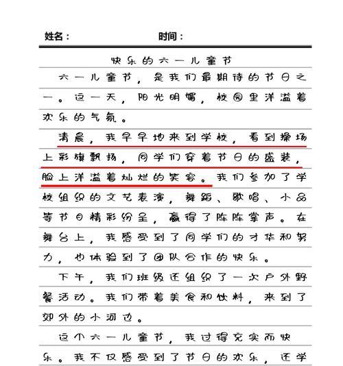 以搜索儿童节的作文为话题的作文怎么写（《儿童节的快乐回忆》）