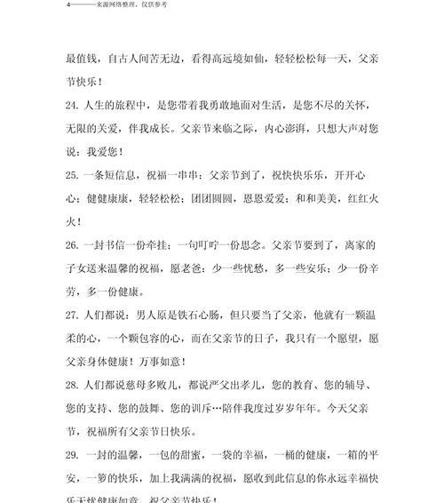 父亲节农民儿子如何表达心意？（《田间劳作声中传情，父爱如山祝词新》）
