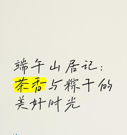 有关端午节茶和粽子文案短句的句子怎么写（《龙舟竞渡，粽香茶浓：端午佳节的传统颂》）