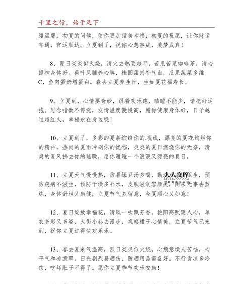立夏聚会祝福语怎么说好句？（《立夏欢宴：古风祝福语寄深情》）