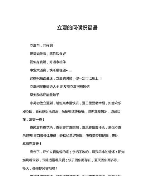 立夏聚会祝福语怎么说好句？（《立夏欢宴：古风祝福语寄深情》）