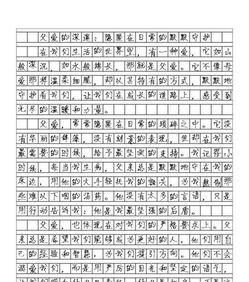 有关父亲节作文九百字的作文怎么写（《父爱如山，吾心永铭》）