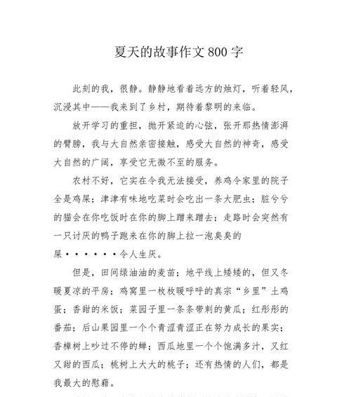 夏至的故事作文800字怎么写？（《夏至阳光下的誓约》）