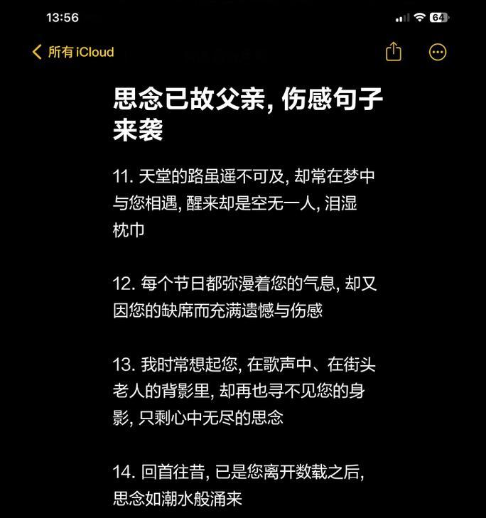 有关父亲节祝天堂父亲的句子的短句怎么写（《冥思哀思，寄哀思于苍穹——追忆先父》）