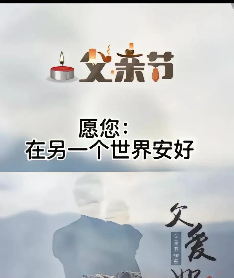 有关父亲节祝天堂父亲的句子的短句怎么写（《冥思哀思，寄哀思于苍穹——追忆先父》）