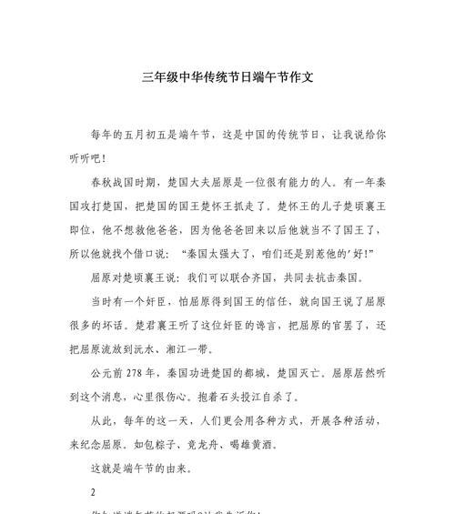 以三年级语文作文端午节为话题的作文怎么写（《龙舟鼓声中的童趣》）