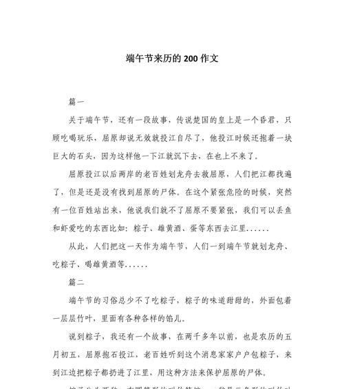 端午节的习俗及来历作文怎么写？（《端午情怀：龙舟水声中传承的回忆》）