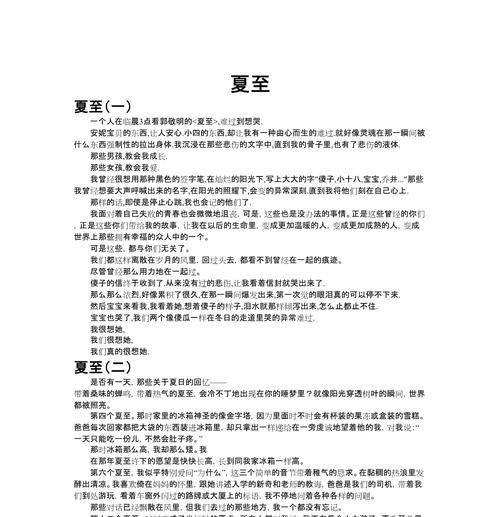 有关夏至的作文风景的作文怎么写（《夏至·光影下的誓言》）