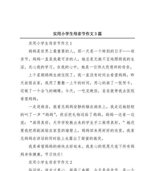 不开学家长就崩溃那句怎么说的（《未入校门的母亲节》）