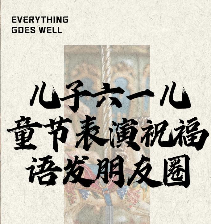 儿童节表演怎么写（《童心绘彩—六一佳节之古风颂》）