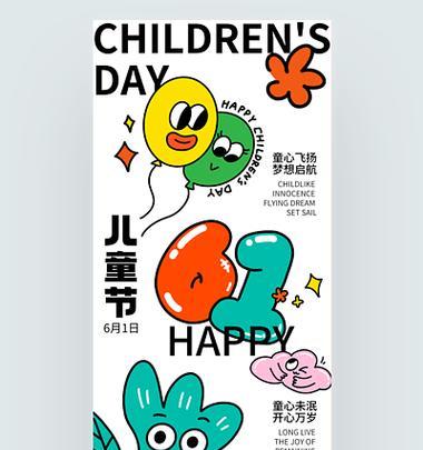 六一儿童节广告设计语录好句有哪些？（《童心绘彩·古韵六一》）
