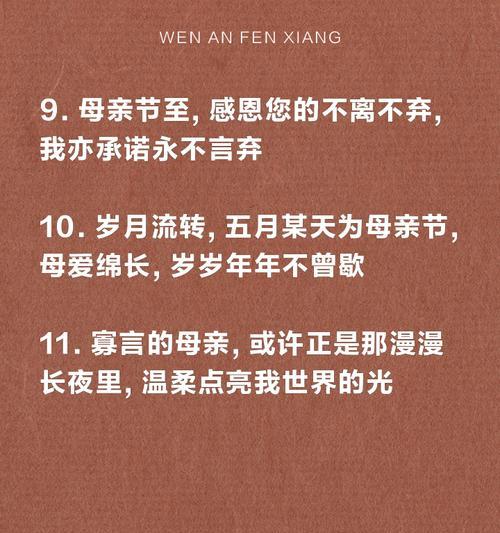 母亲节如何用文案表达爱意？（《丹心绘母爱，古韵颂慈恩》）