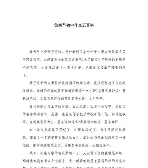 如何撰写父亲节实践活动作文？（《敬爱如山：父亲节的温馨故事》）