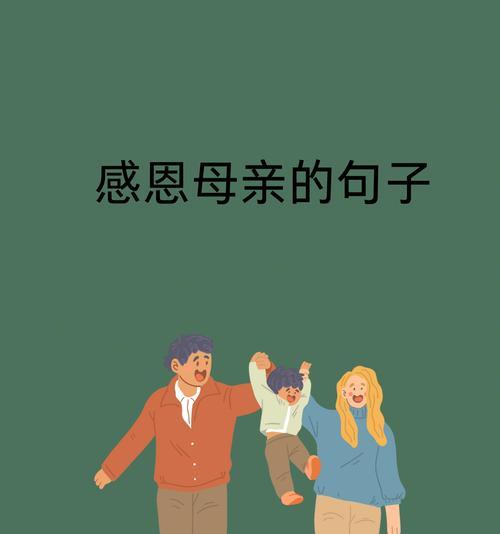 母亲节情感语录片头好句怎么选？（《慈母情深，春晖寸草》）
