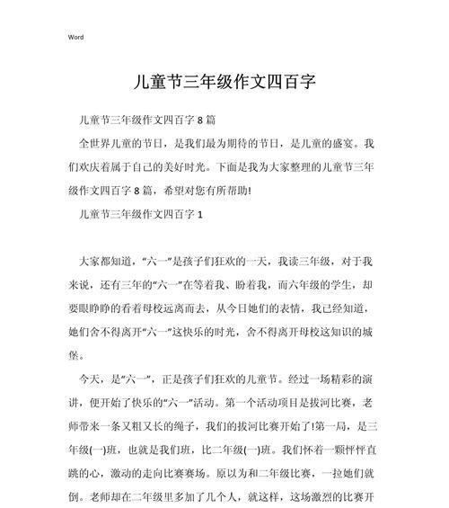 儿童节作文三年级的作文怎么写？（《快乐六一，我们共同的节日》）