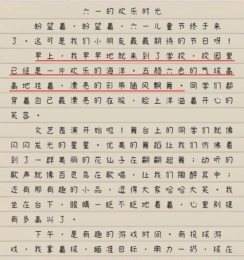 儿童节作文三年级的作文怎么写？（《快乐六一，我们共同的节日》）