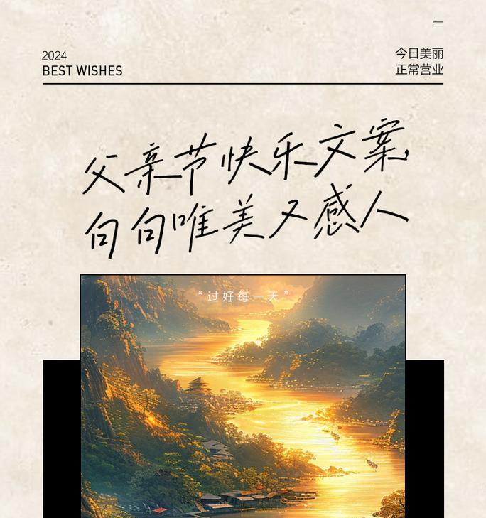 父亲节快乐唯美短句子好句有哪些？（《父爱如山，恩重如山》）
