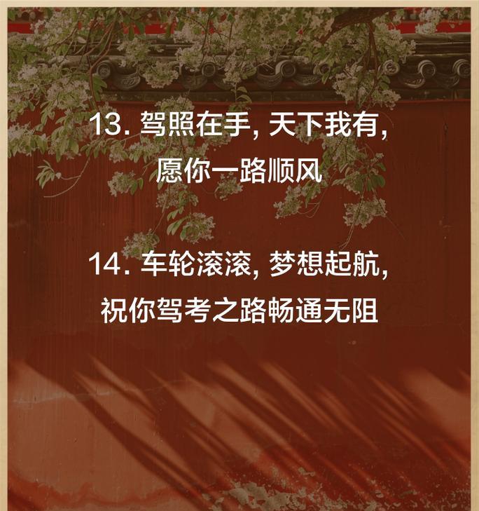 夏至学驾照文案怎么写？（《夏至驾风，古道新途》）