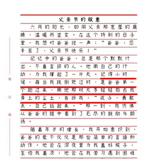 有关父亲节作文35词的作文怎么写（《父亲节的温馨回忆》）