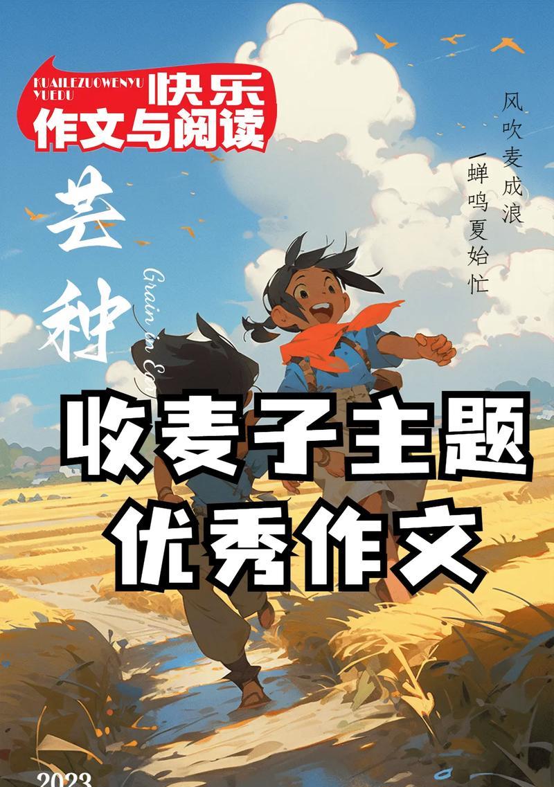 芒种时节作文（《芒种节气的多彩生活——小智的奇妙日记》）