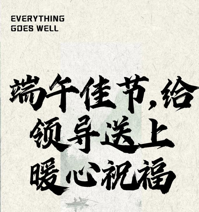 端午节怎么祝福领导祝福语是怎么写?（《屈原精神，端午佳节，祝词如诗》）