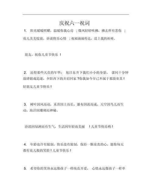 有关儿童节少儿祝福语怎么写的句子简短（童心未泯，梦绘六月）