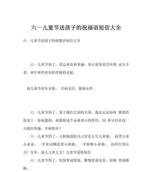 儿童节给弟弟的祝福语有哪些好句？（童心未泯，佳节添彩——悠悠古韵寄深情）