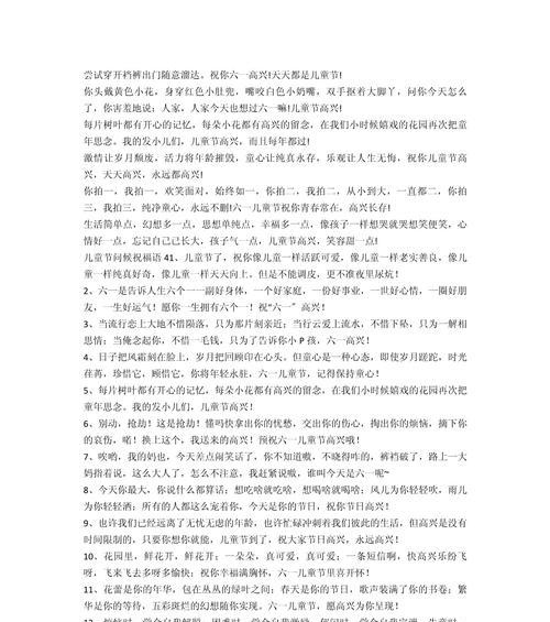 儿童节给弟弟的祝福语有哪些好句？（童心未泯，佳节添彩——悠悠古韵寄深情）