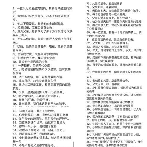 父亲节如何表达深情？（《父亲如山，情深似海》）