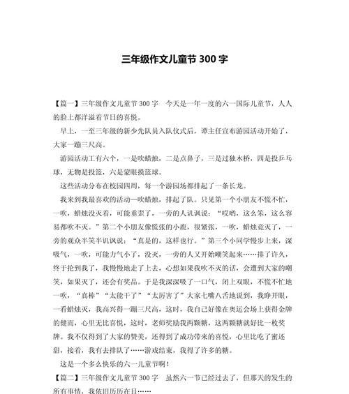 有关儿童节主题作文300字的作文怎么写（《童心未泯，欢乐六一》）
