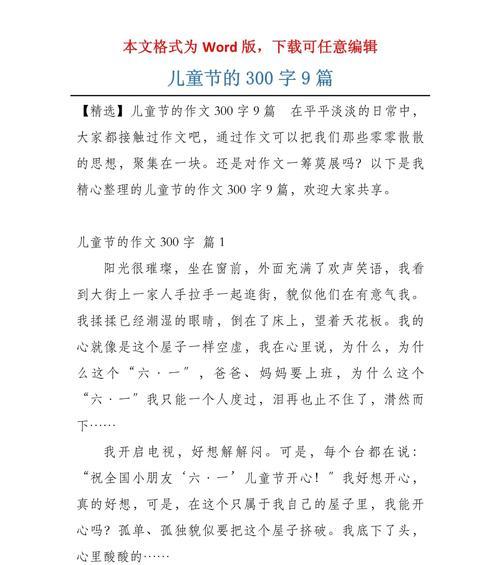 有关儿童节主题作文300字的作文怎么写（《童心未泯，欢乐六一》）