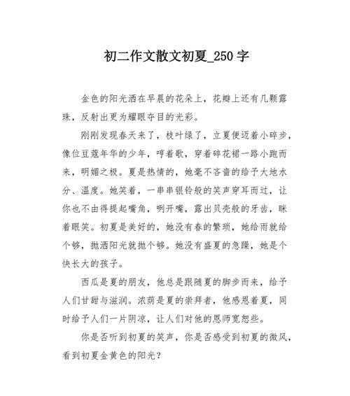 立夏的简短日记作文怎么写？（《立夏的光影》）