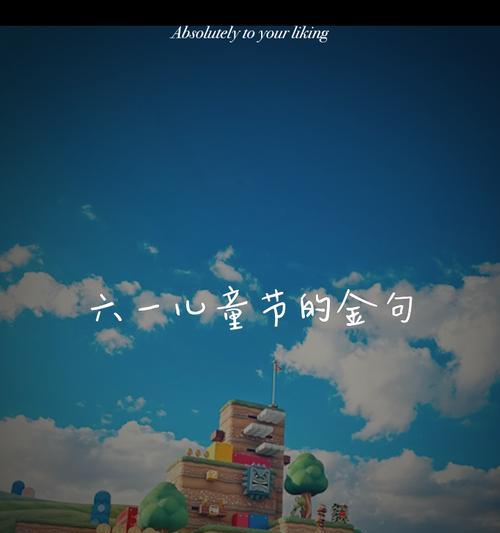 孩子的第一个儿童节怎么过（《童颜记》）