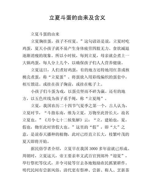 立夏斗蛋儿童作文怎么写？（《立夏风情：蛋王之战》）