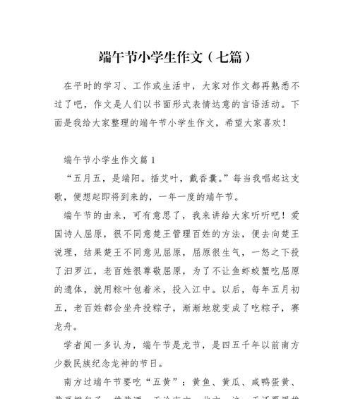 端午节在学校怎么过（《粽香情深：校园里的端午故事》）