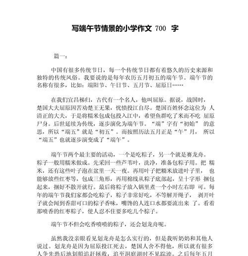 端午节在学校怎么过（《粽香情深：校园里的端午故事》）