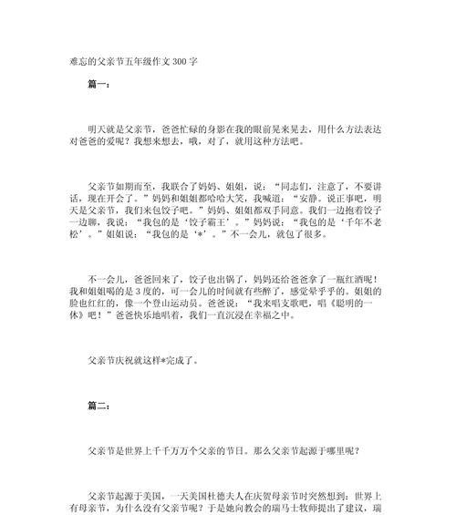 父亲节作文小学300字怎么写？（《心手相连，父爱如山——一个中学生的父亲节回忆》）
